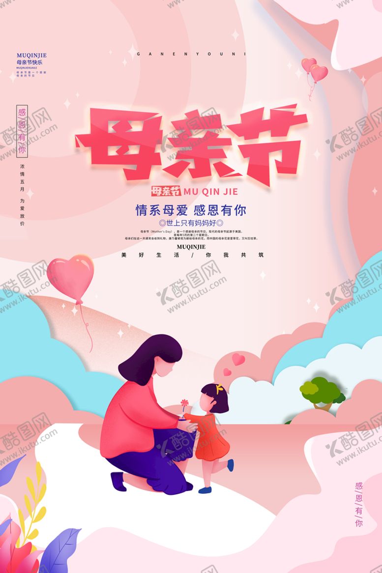 编号：23946009250343033917【酷图网】源文件下载-母亲节