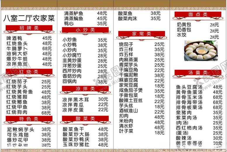 编号：54535410271834259742【酷图网】源文件下载-菜单