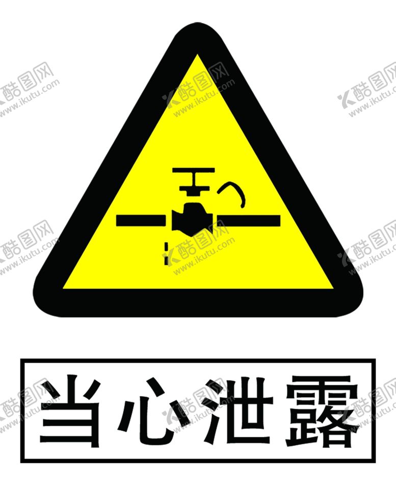 编号：10076605180247152003【酷图网】源文件下载-当心泄露