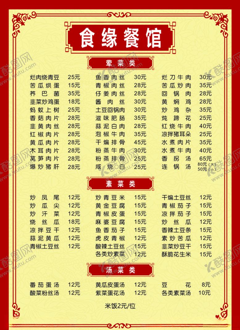 编号：82828705150520016609【酷图网】源文件下载-菜单