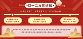 双十二发货通知