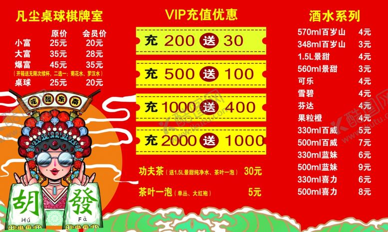 编号：48012104221636219155【酷图网】源文件下载-国潮菜单