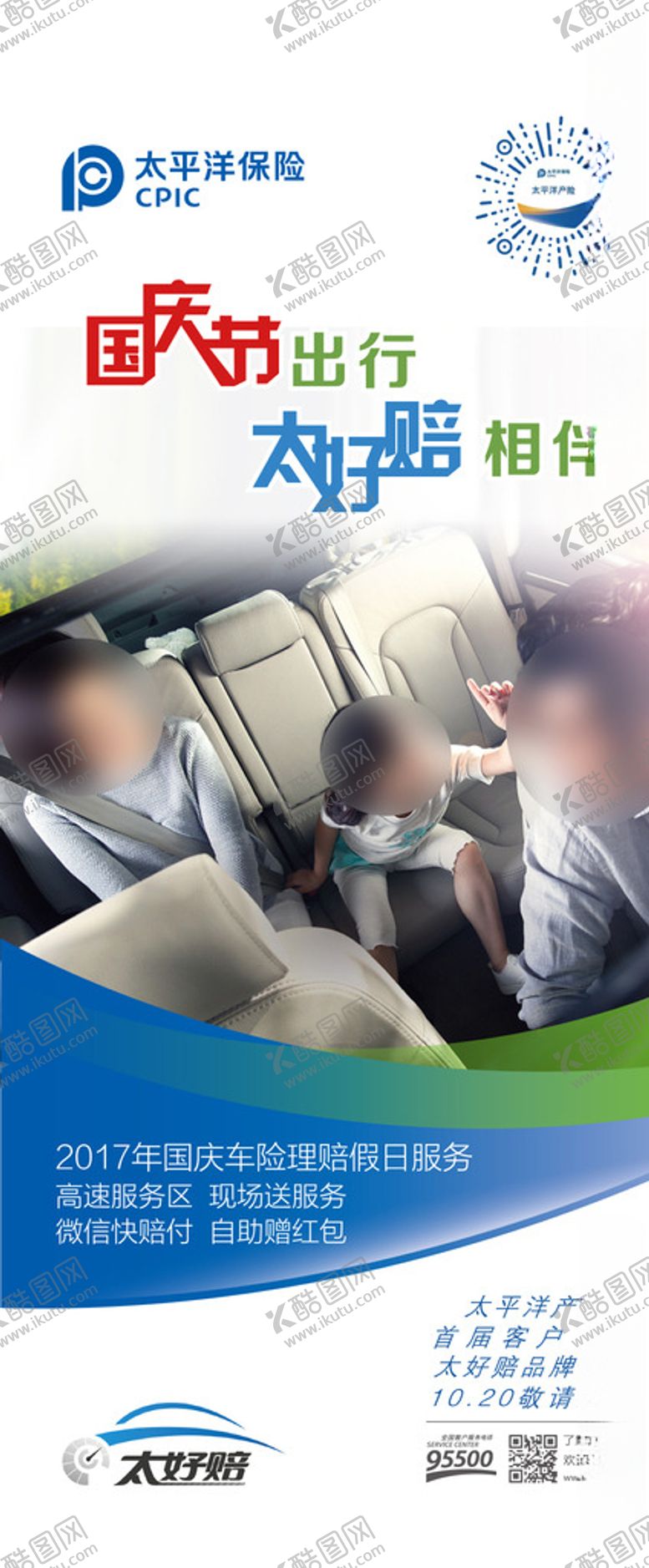 编号：94069301091415381986【酷图网】源文件下载-太平洋保险太好赔