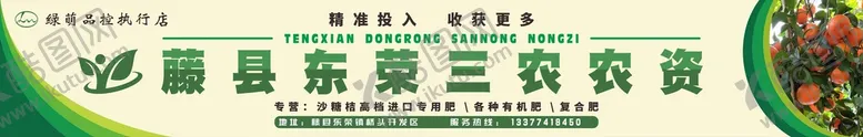 编号：72690910171944424189【酷图网】源文件下载-农资公司招牌