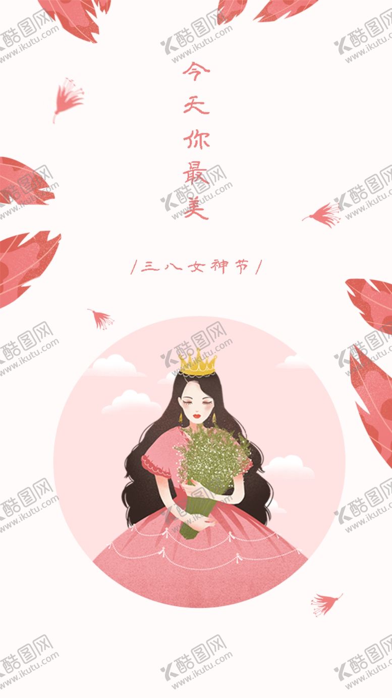 编号：11708007071136444748【酷图网】源文件下载-女神节