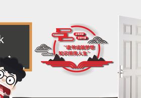 教室班级文化墙雕刻班级标语墙