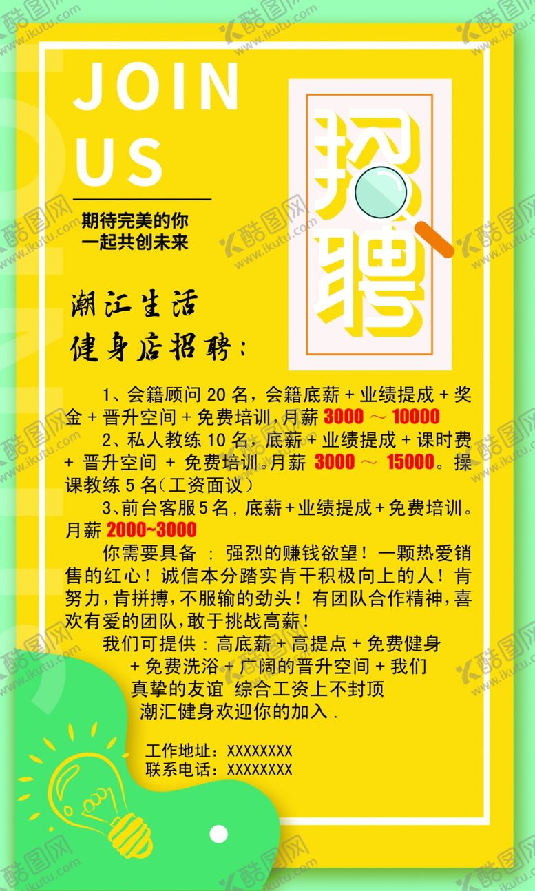 编号：74298107060834115739【酷图网】源文件下载-招聘