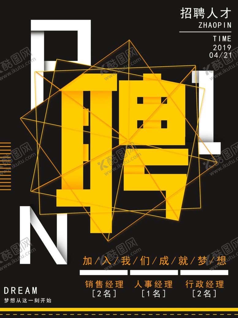 编号：81896409231534468308【酷图网】源文件下载-企业招聘海报