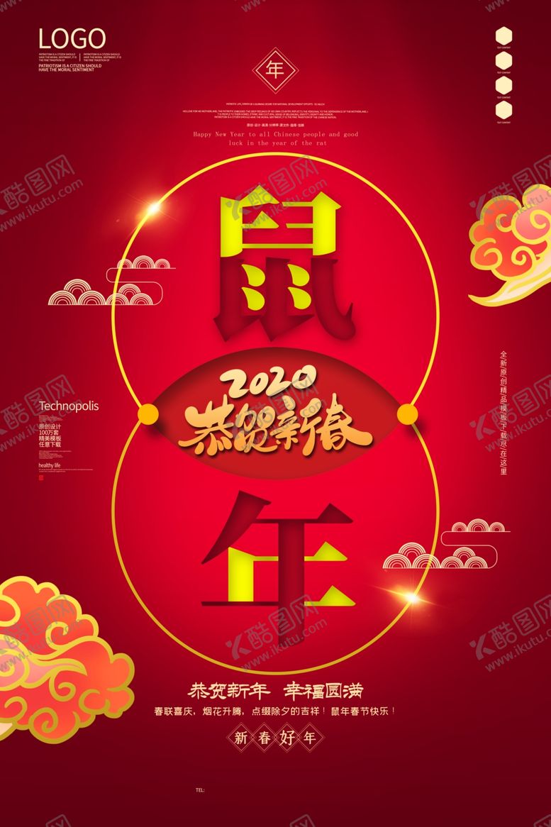 编号：38709410092221089166【酷图网】源文件下载-鼠年