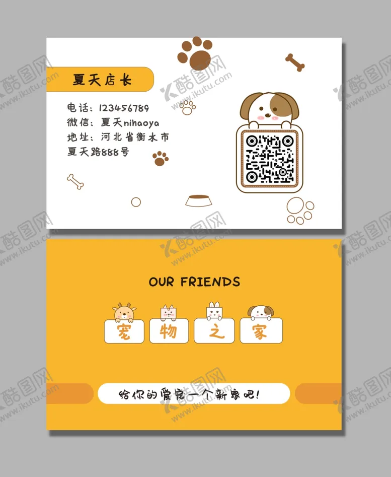 编号：43489503142318096137【酷图网】源文件下载-可爱卡通宠物店名片