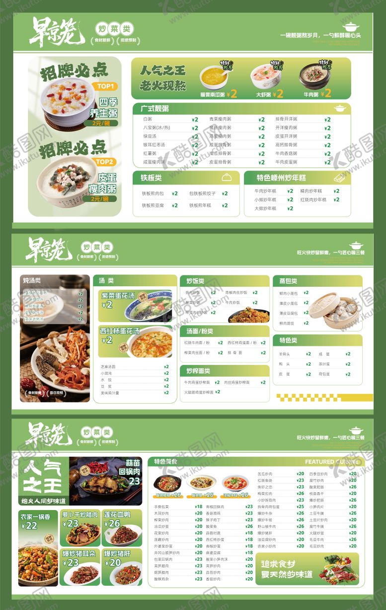 编号：49774308281419291123【酷图网】源文件下载-餐饮菜单灯箱
