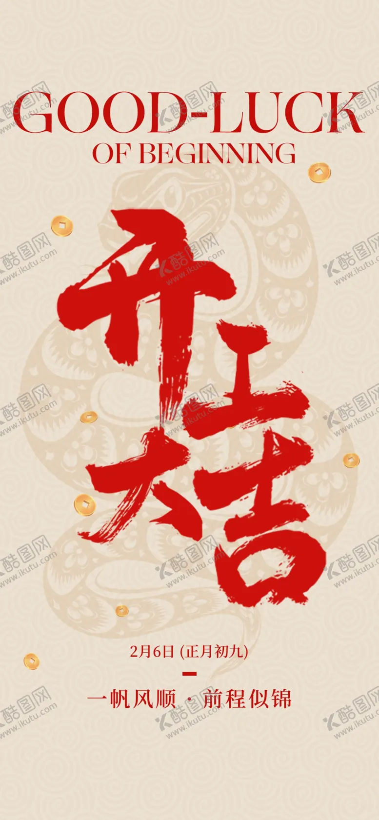 编号：72969903010033555515【酷图网】源文件下载-开工大吉