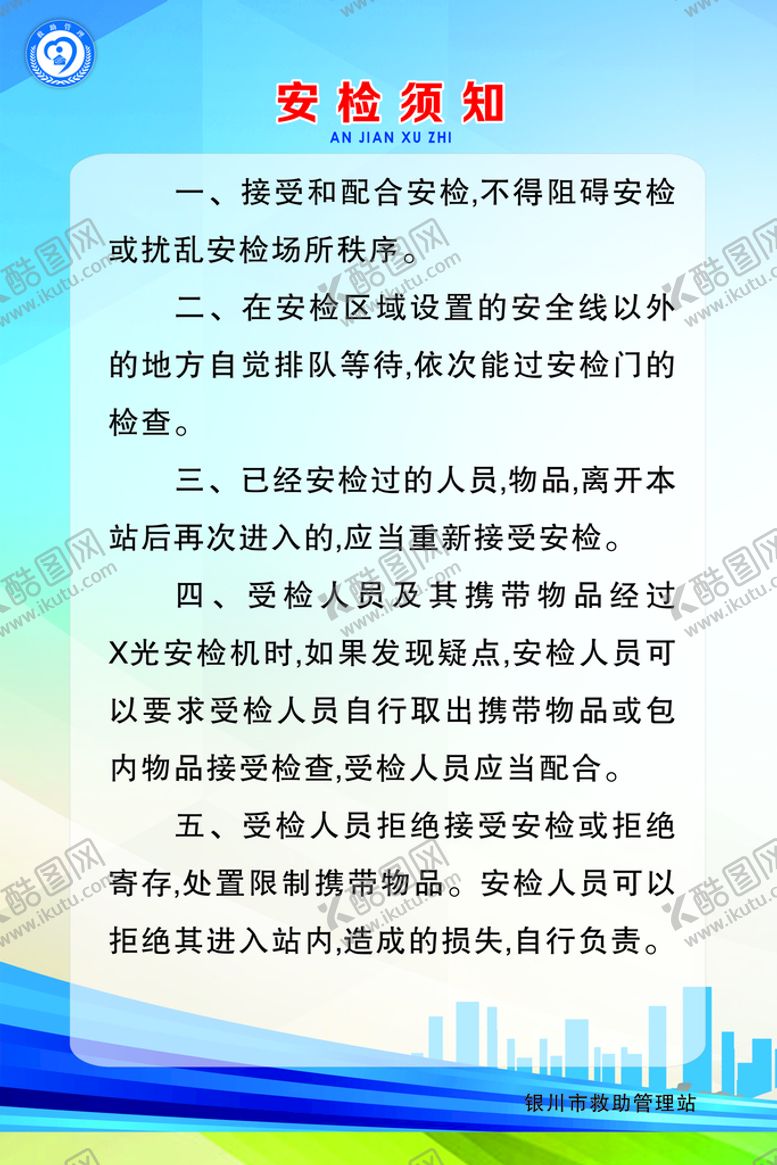 编号：81273201141054246653【酷图网】源文件下载-救助站展板