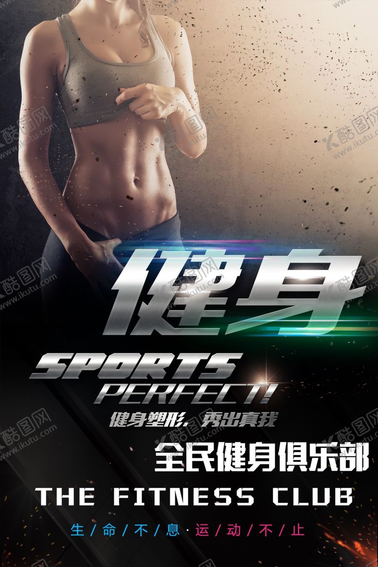 编号：86670607020139152243【酷图网】源文件下载-健身