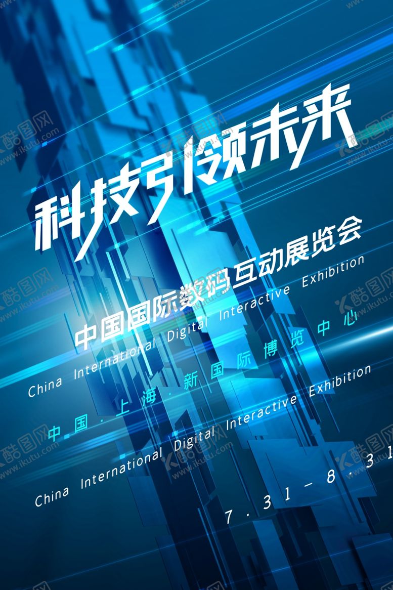 编号：96315606240003288626【酷图网】源文件下载-科技海报