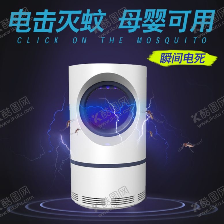编号：96531107050159003014【酷图网】源文件下载-灭蚊灯