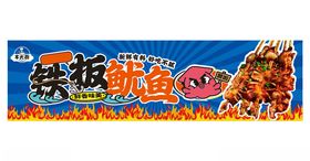 铁板鱿鱼美味海报展示
