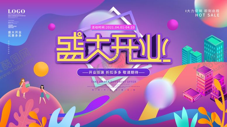 编号：40219710022249145122【酷图网】源文件下载-盛大开业
