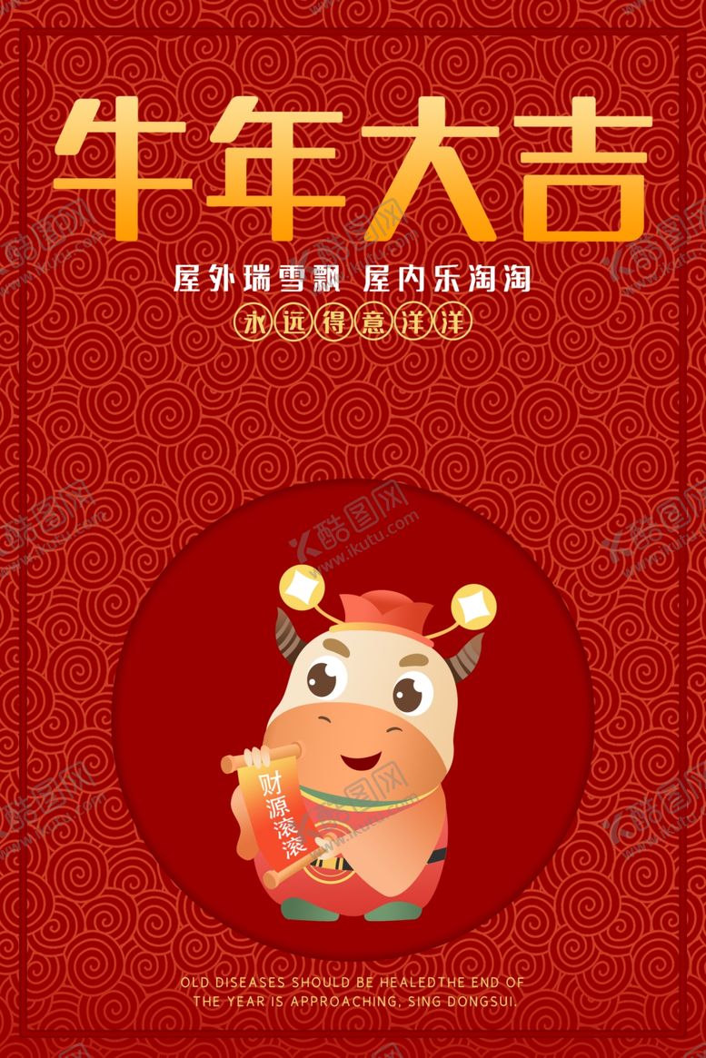 编号：62583705110845055543【酷图网】源文件下载-牛年大吉
