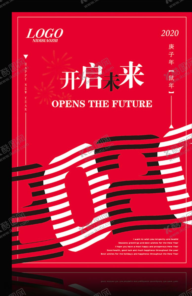 编号：34352309231501529972【酷图网】源文件下载-2020年海报