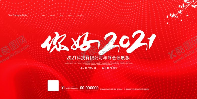 编号：12111505060826417373【酷图网】源文件下载-年会背景