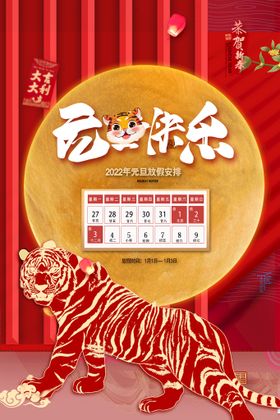 虎年2022春节新春2022