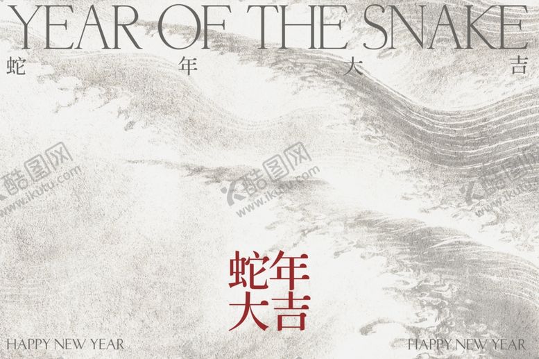 编号：58532202251222198713【酷图网】源文件下载-蛇年海报