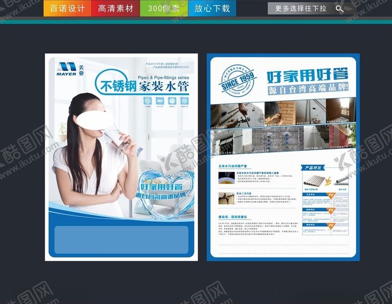 编号：80915401181801251953【酷图网】源文件下载-水管单页