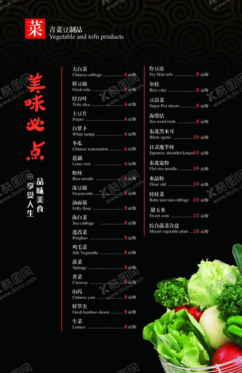 编号：51873904121855433330【酷图网】源文件下载-菜单