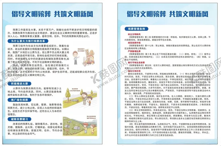 编号：87079602281818025818【酷图网】源文件下载-殡葬彩页