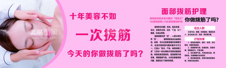 编号：67308712032323498849【酷图网】源文件下载-面部拔筋