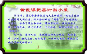 黄侃误把墨汁当小菜