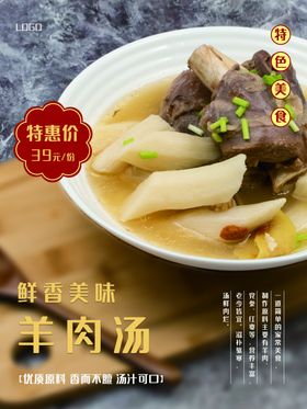 羊肉汤