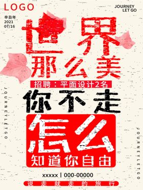 招聘网络人校园饭店