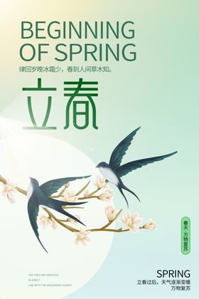 立春海报地产大方分朋友圈