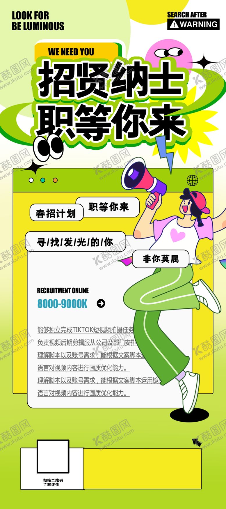 编号：43468704011858527289【酷图网】源文件下载-招聘