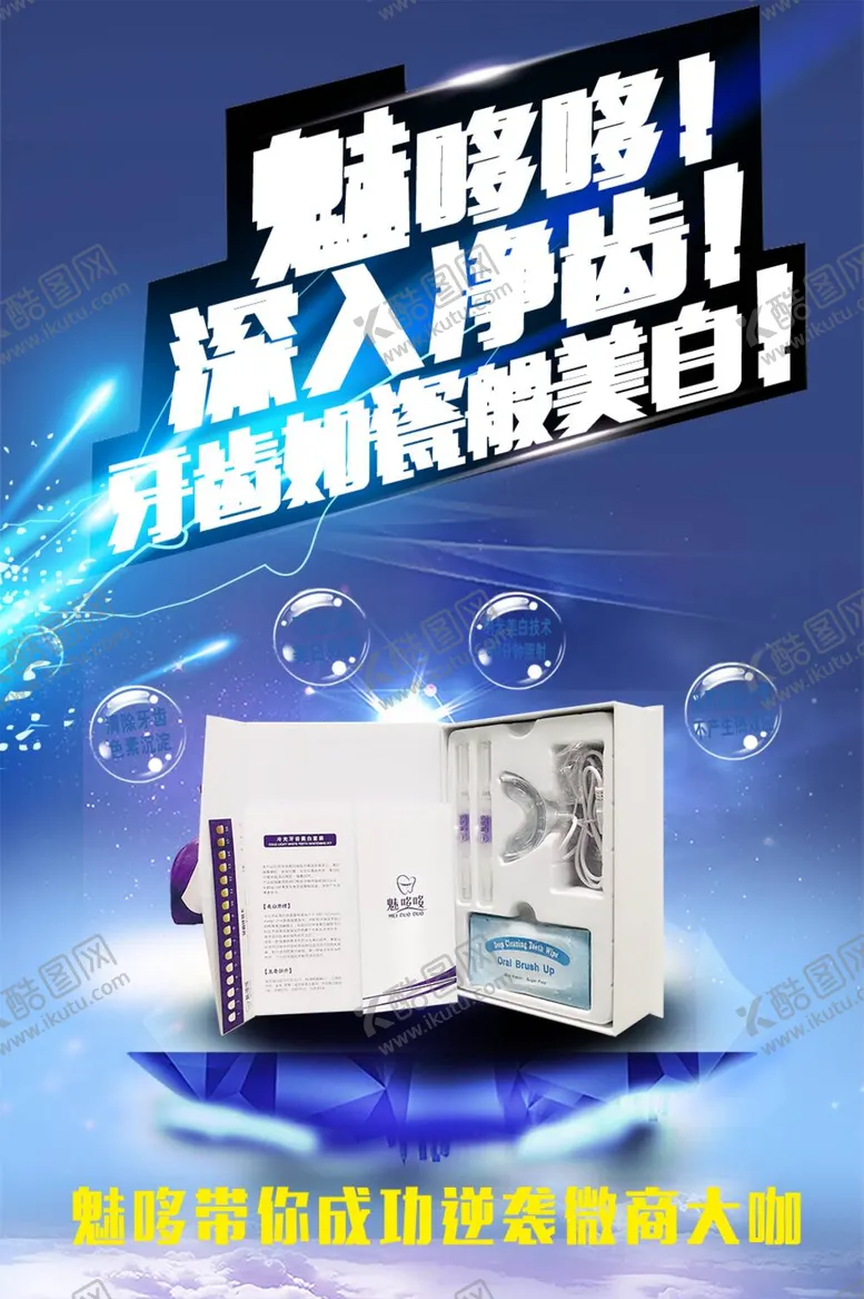 编号：53946709290815167853【酷图网】源文件下载-美白大咖