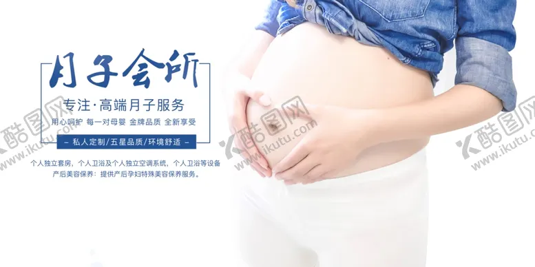 编号：70084103290934126989【酷图网】源文件下载-月子会所母婴护理宣传海报素材