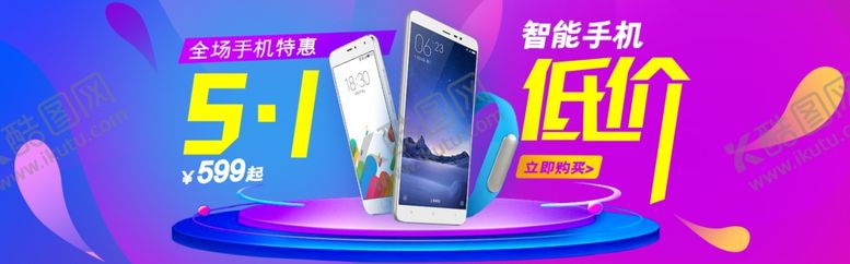 编号：68823309270105231599【酷图网】源文件下载-数码家电促销