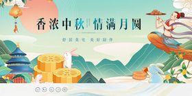 中秋佳节