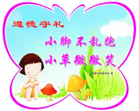 花草牌型校园文明学校方案