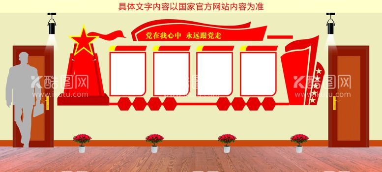 编号：80713810280536334189【酷图网】源文件下载-党建文化墙 