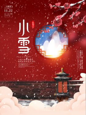 红色复古小雪海报