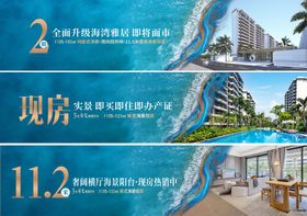 地产现房实景围挡