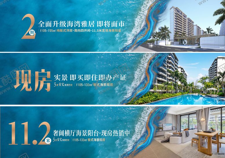 编号：48893111061347232143【酷图网】源文件下载-地产现房实景围挡