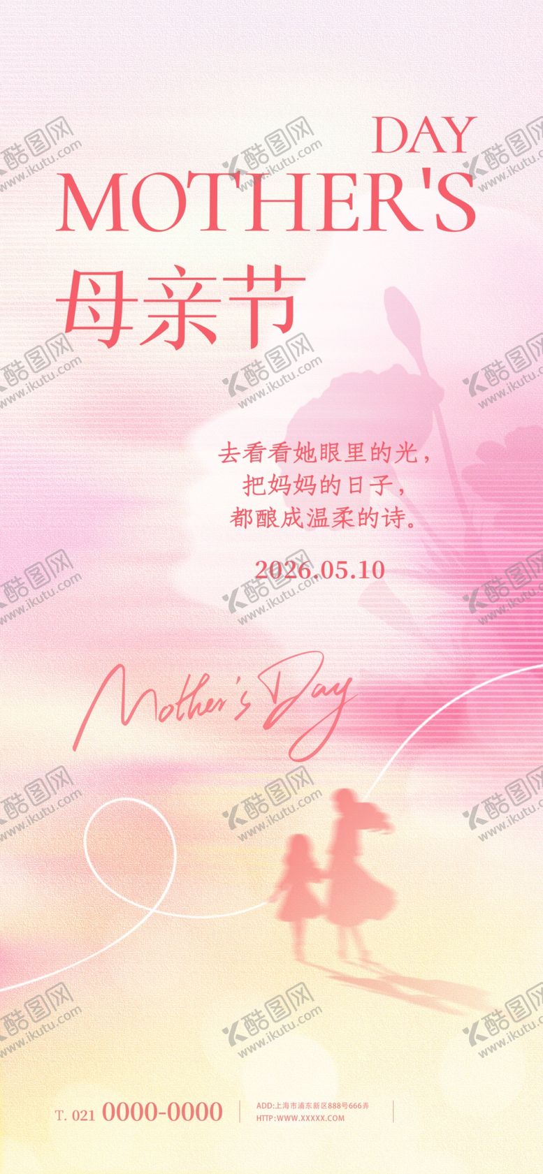 编号：10411104250551585484【酷图网】源文件下载-温馨母亲节