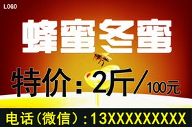 蜂蜜冬蜜广告牌