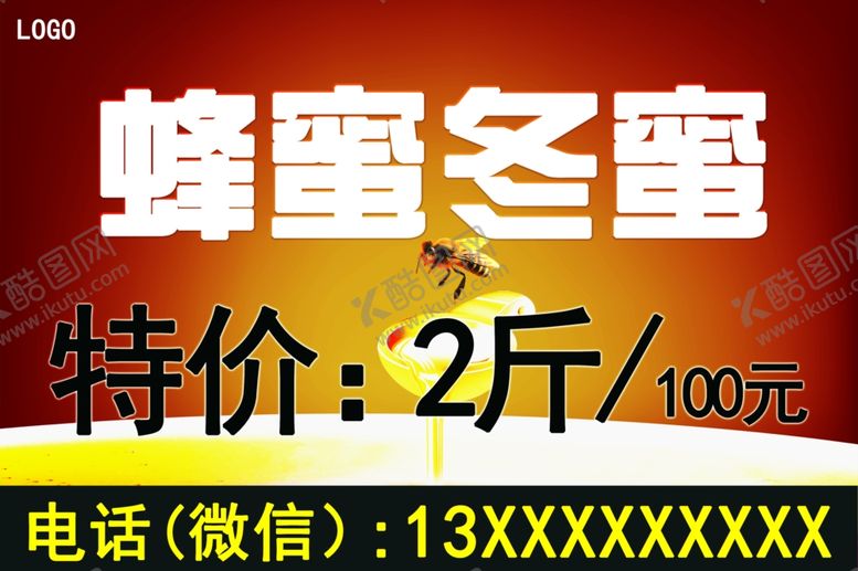 编号：11447007051928488644【酷图网】源文件下载-蜂蜜冬蜜广告牌
