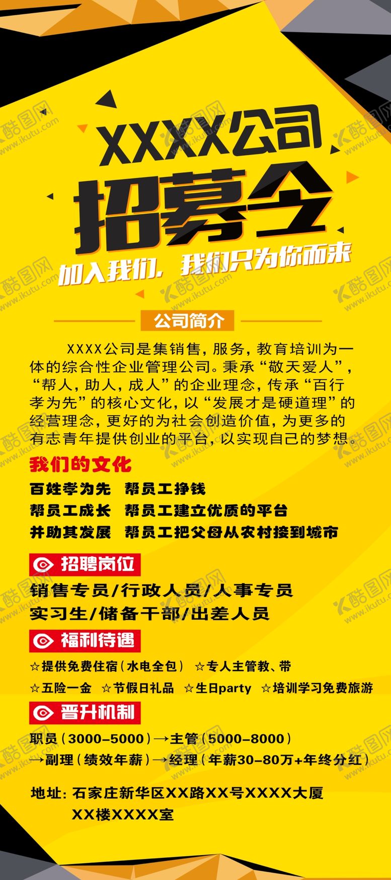 编号：67051309170011206516【酷图网】源文件下载-招聘展架