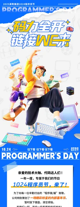 篮球活动直播预热海报长图